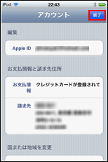 iPod touch ホーム画面