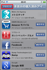 アプリ 読み込み中