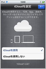 iCloud使用