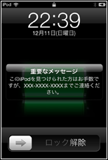 iPod touch ホーム画面