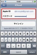 iPod touch iCloudサインイン