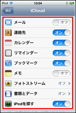 iCloud 設定