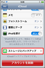 iPod touch ストレージ