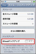 iPod touch バックアップ