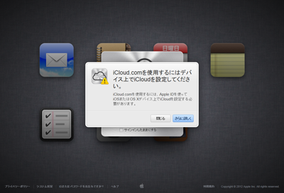 サインインするにはデバイス上でiCloudを設定してください