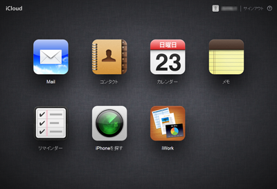 iCloud.com ホーム画面