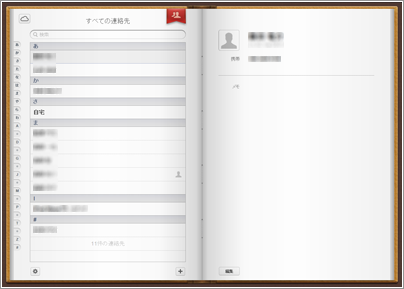 iCloud.com　コンタクト