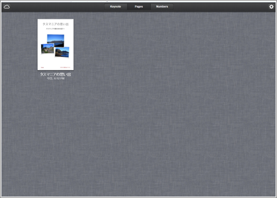 iCloud.com　ドキュメント