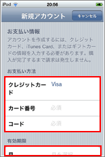 iPod クレジットカード