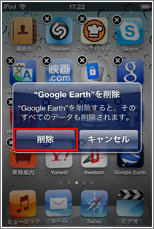iPod アプリ削除
