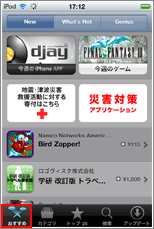 App Store おすすめ