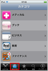 App Store カテゴリ