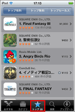 App Store トップ25
