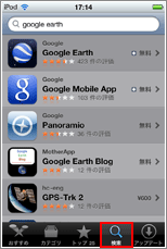 App Store 検索