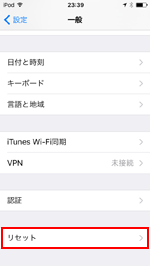 iPod touch リセット