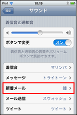 iPod touch 新着メール