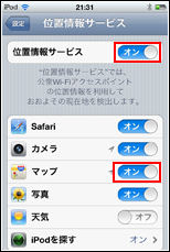 iPod touch　位置情報サービス オン