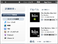 iTunes Storeで音楽を購入