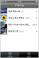 iPod touch アルバム