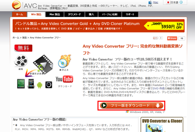 Any Video Converter ダウンロードページ