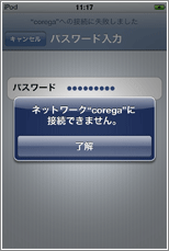 iPod touch 接続できない