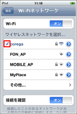 iPod touch ネットワーク接続