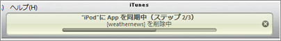 ipod アプリ　削除