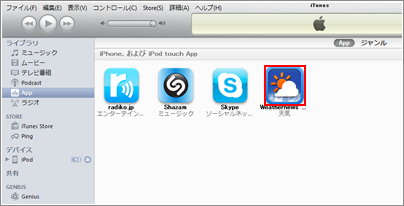 iTunes アプリ選択