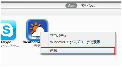 iTunes アプリをライブラリから削除
