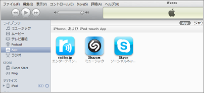 iTunes アプリ　ライブラリ