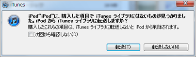 ipod 転送　メッセージ