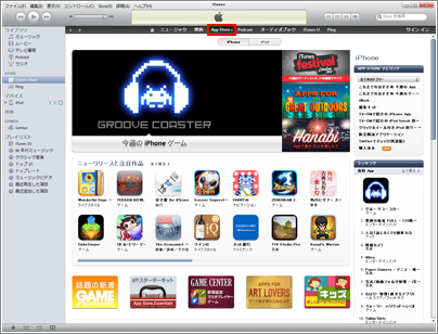 iTunes ダウンロード