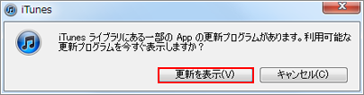 iTunes インストーラ