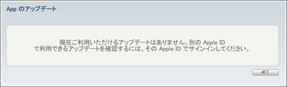 iTunes アプリ　更新プログラムがない場合