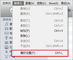 iTunes　中国語(簡体)　設定