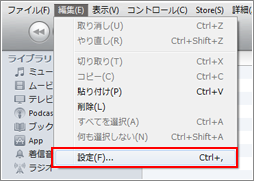 iTunes　設定