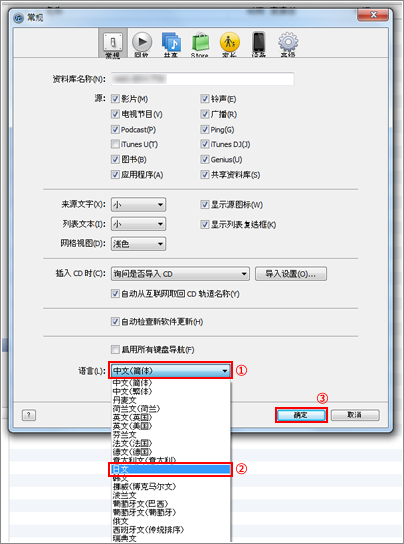 iTunes 中国語(簡体)