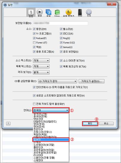 iTunes 韓国語