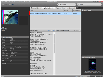 iTunesに登録したい歌詞を選択