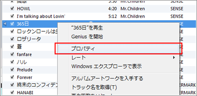 iTunes歌詞を確認