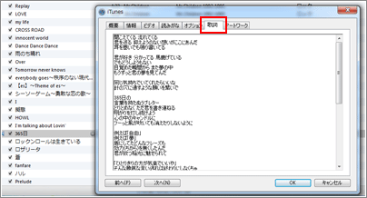 iTunes歌詞を確認