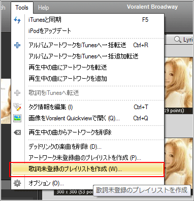 歌詞未登録曲のプレイリストを作成