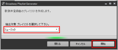 歌詞未登録曲のプレイリストを作成