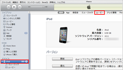 iTunes デバイス