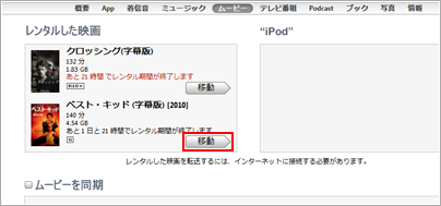 iTunes 映画 移動