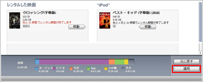 iTunes 適用
