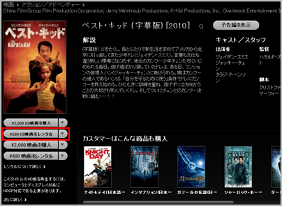iTunes Store HD映画レンタル