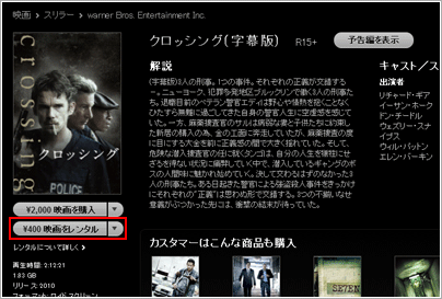 iTunes Store 映画レンタル