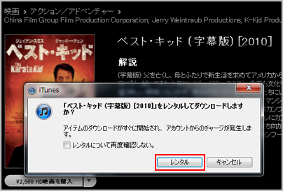 iTunes Store レンタル