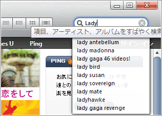 iTunes内の音楽を検索
